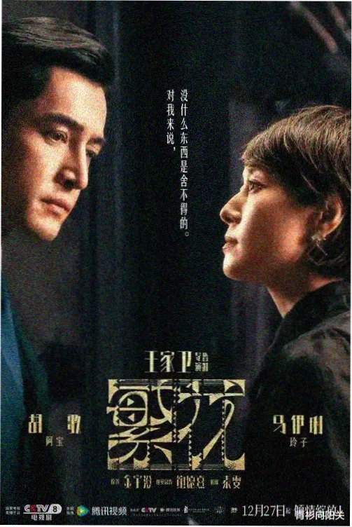 春山可望 年代情感剧推荐